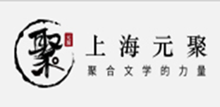上海元聚网络科技有限公司.png